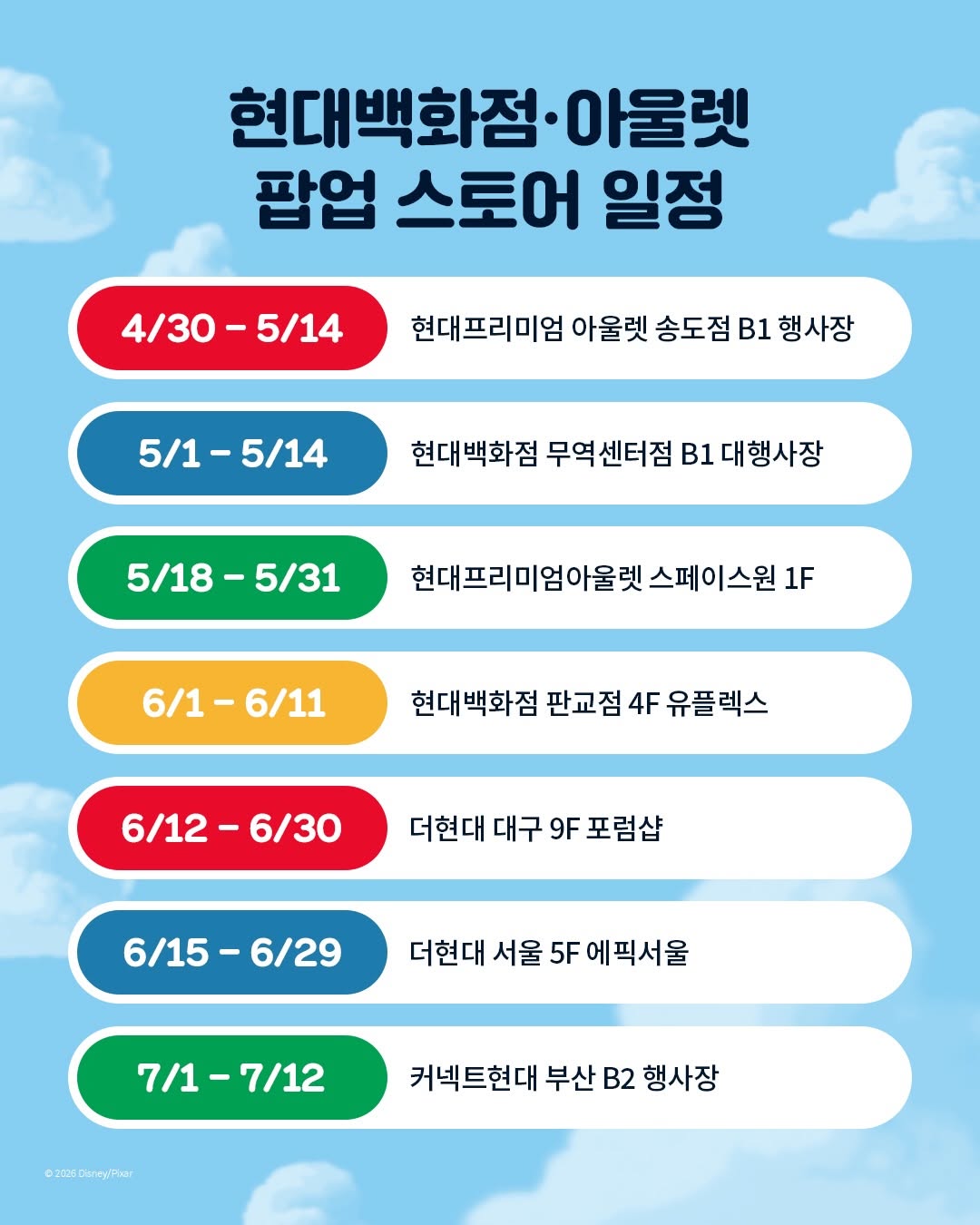 토이 스토리 5 - 서울