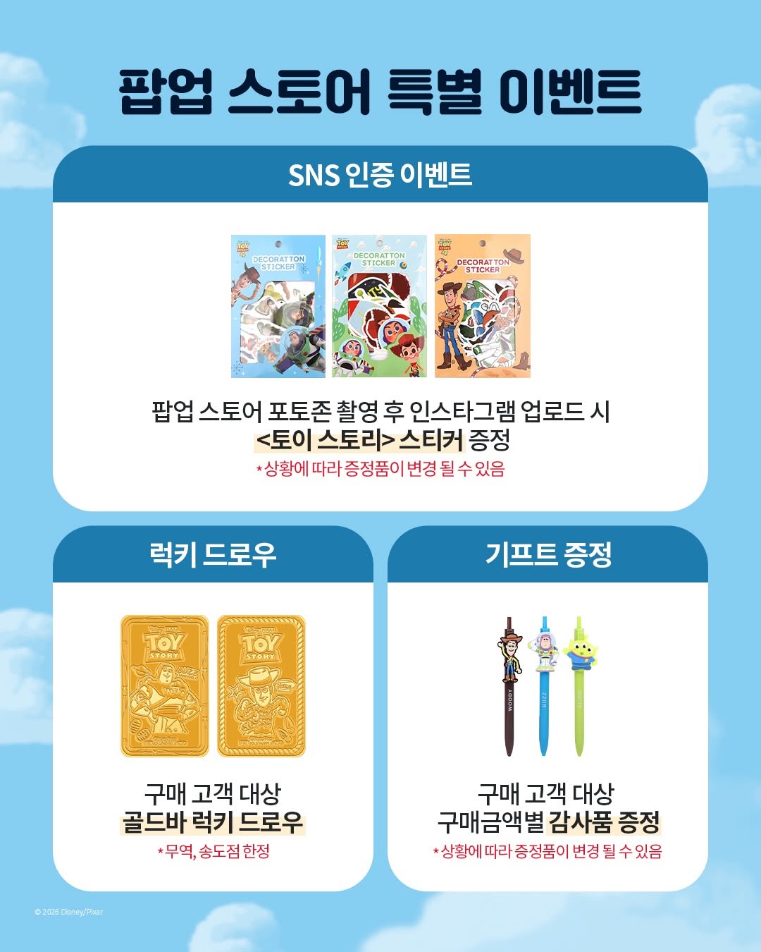 토이 스토리 5 - 서울