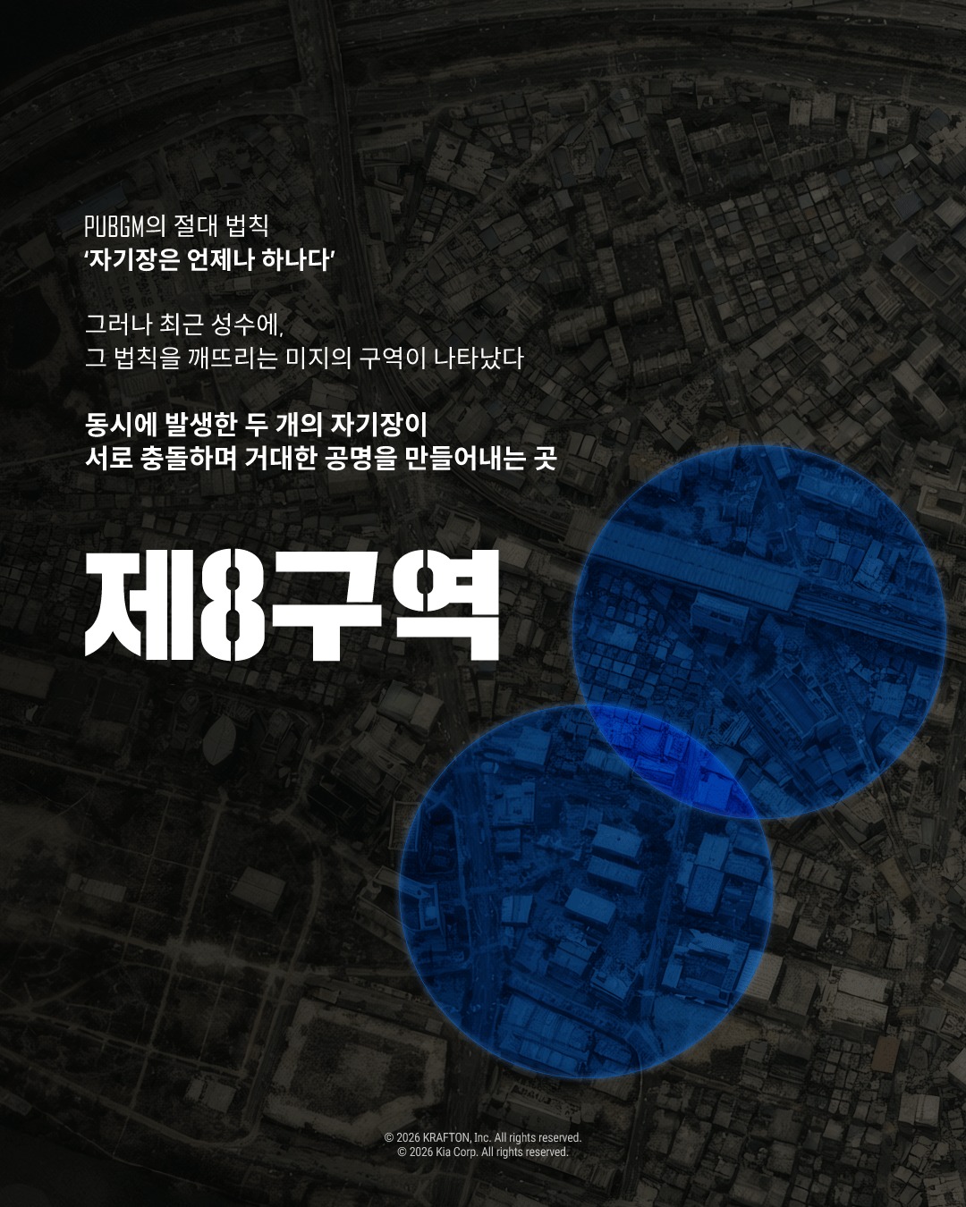 펍지 X 기아 언플러그드 그라운드