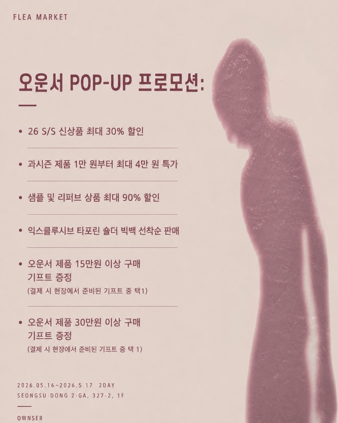 오운서 플리마켓