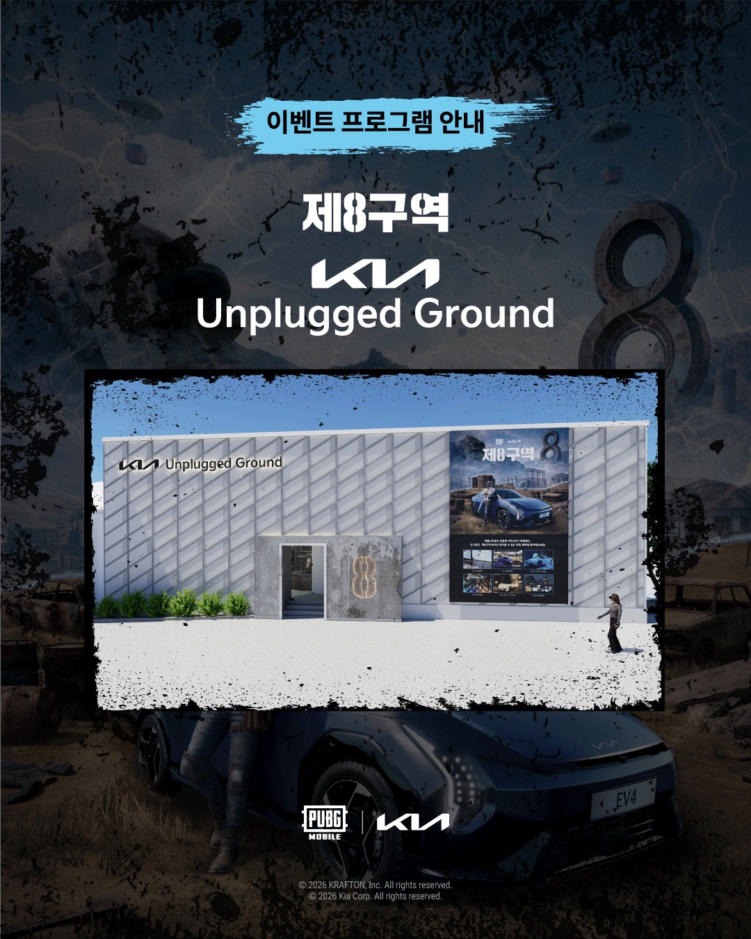 펍지 X 기아 언플러그드 그라운드