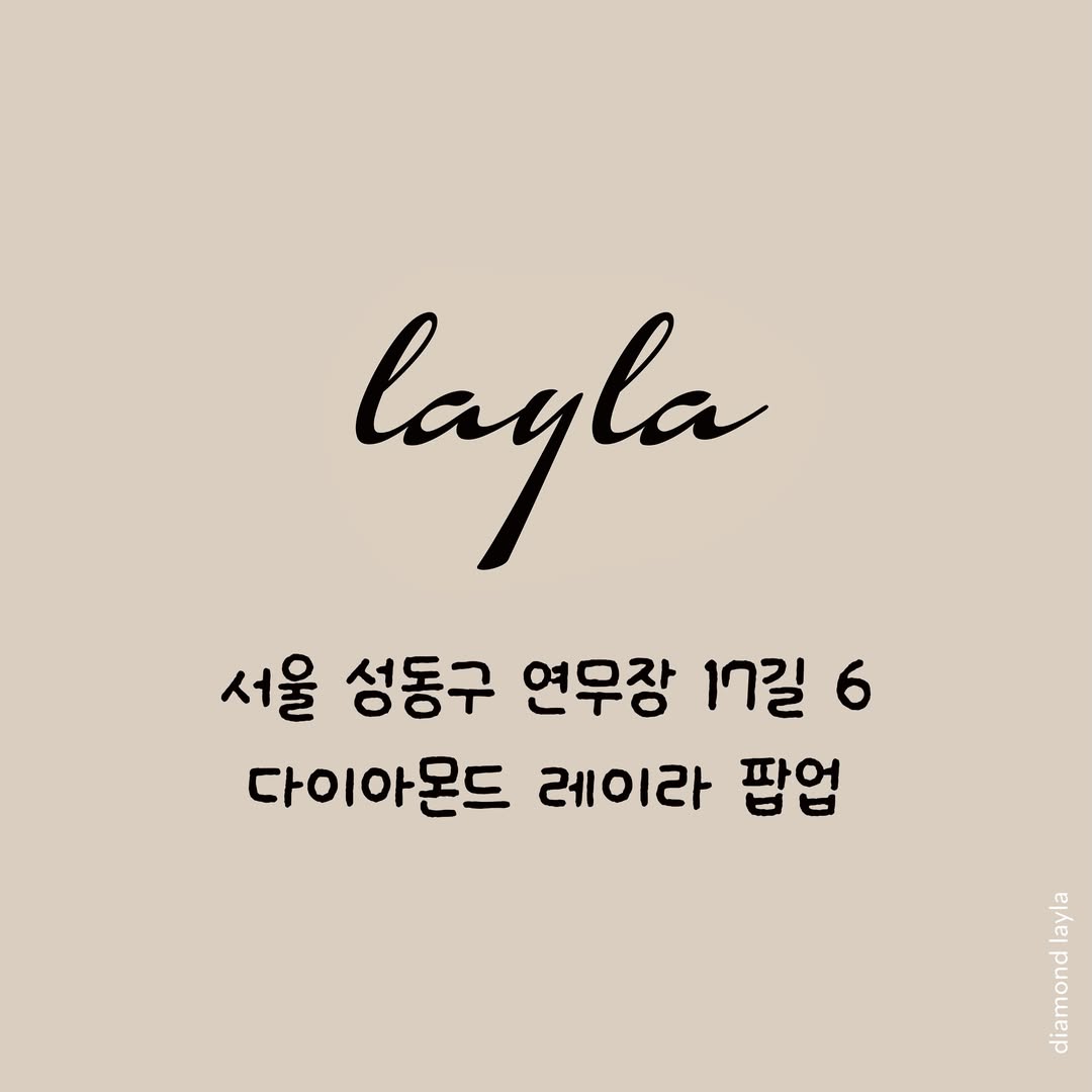 다이아몬드 레이라