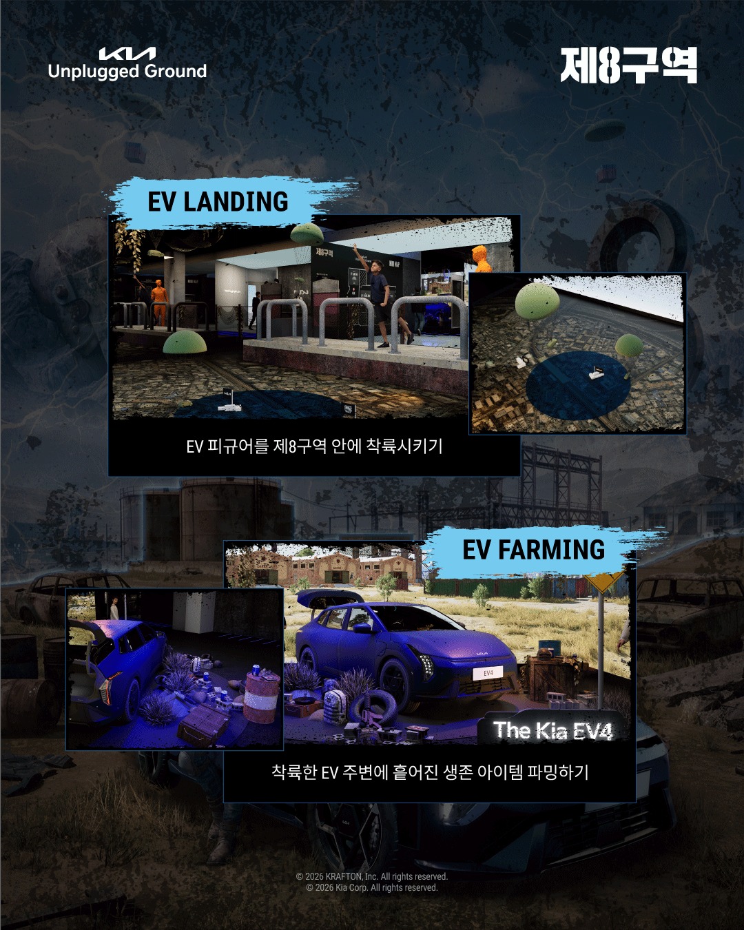 펍지 X 기아 언플러그드 그라운드