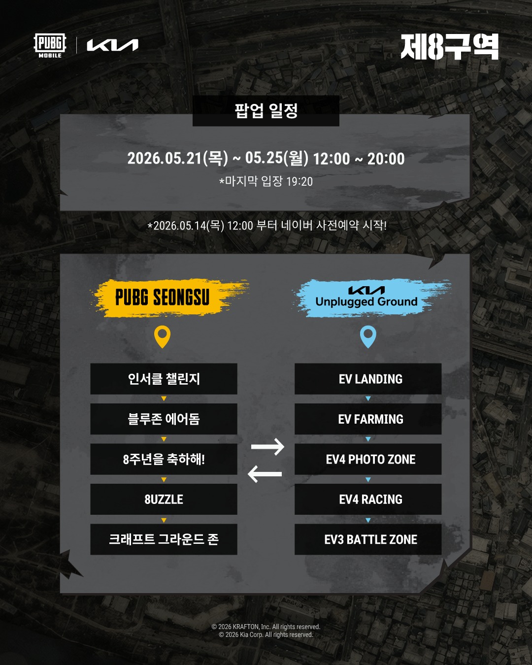 펍지 X 기아 언플러그드 그라운드