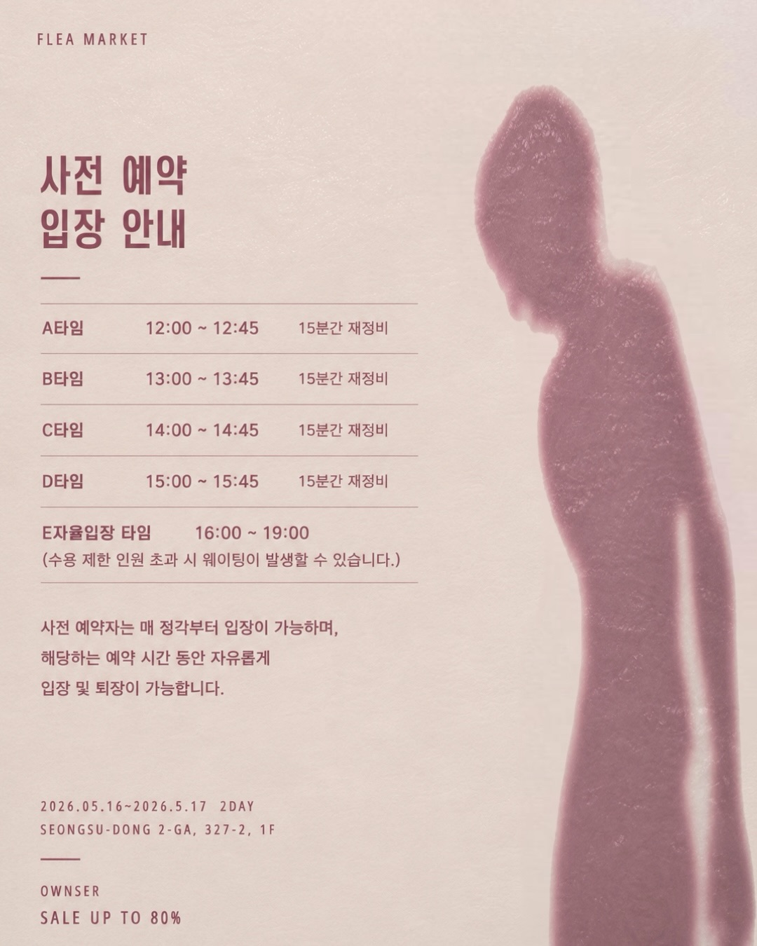 오운서 플리마켓