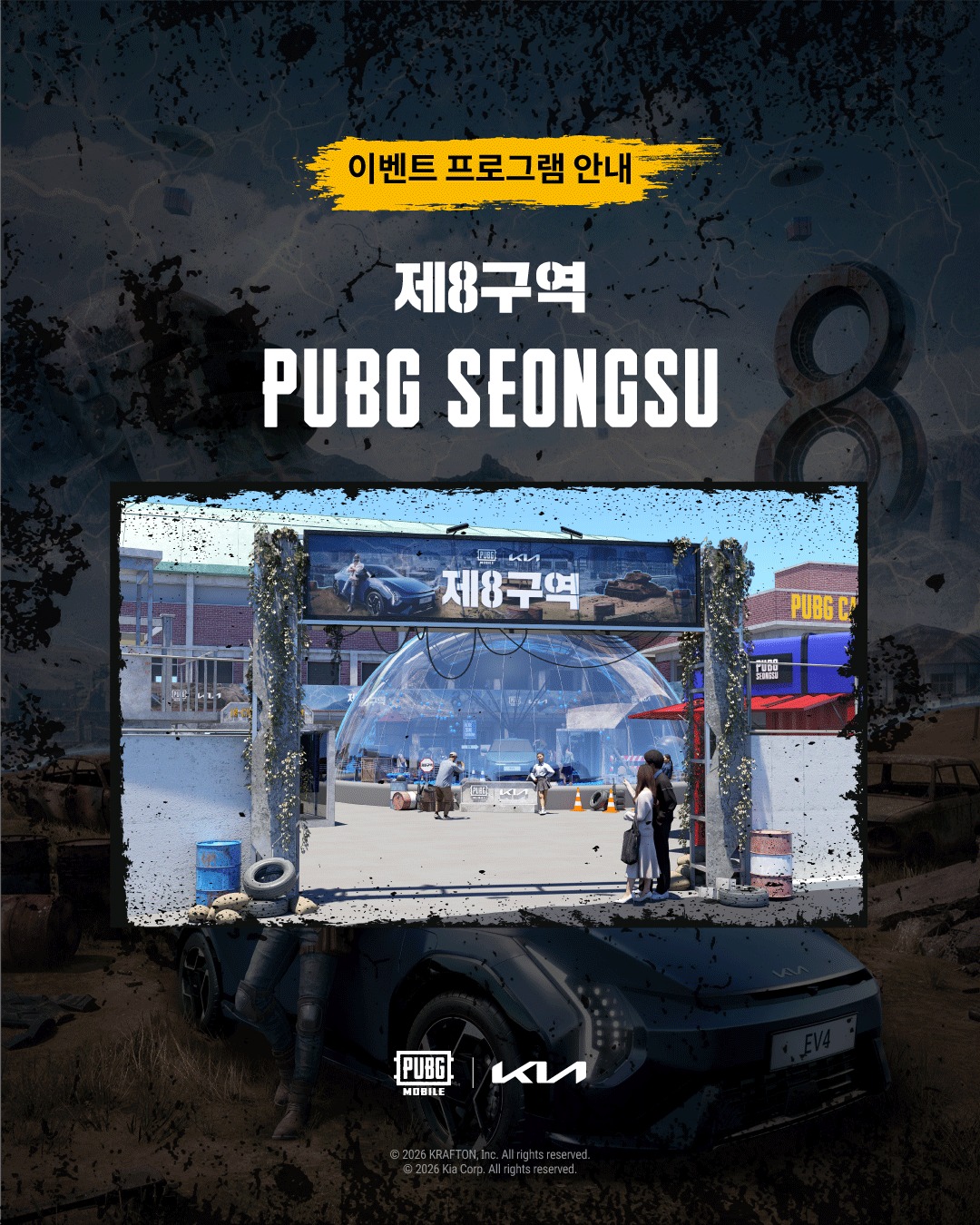 펍지 X 기아 언플러그드 그라운드