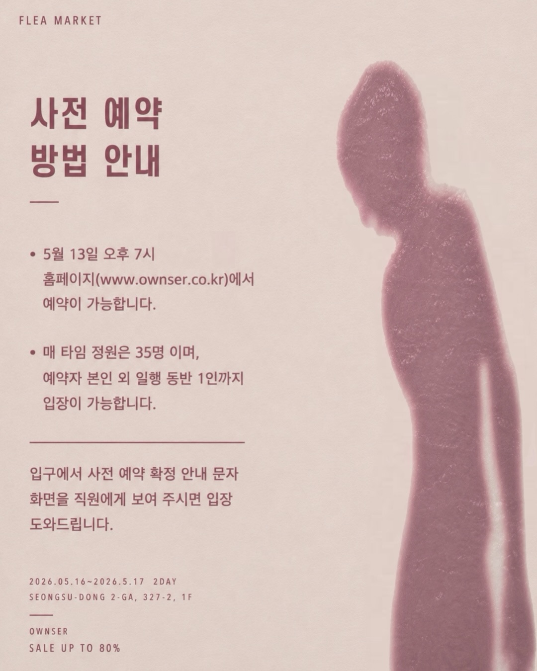 오운서 플리마켓