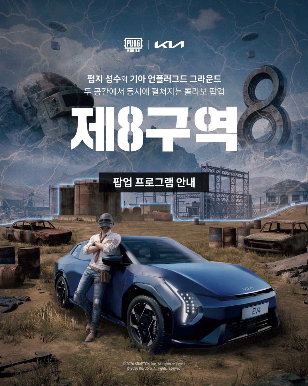 펍지 X 기아 언플러그드 그라운드