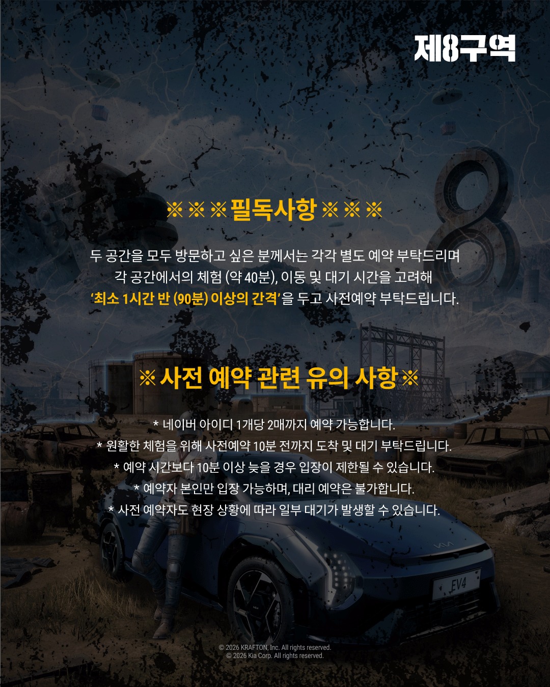 펍지 X 기아 언플러그드 그라운드