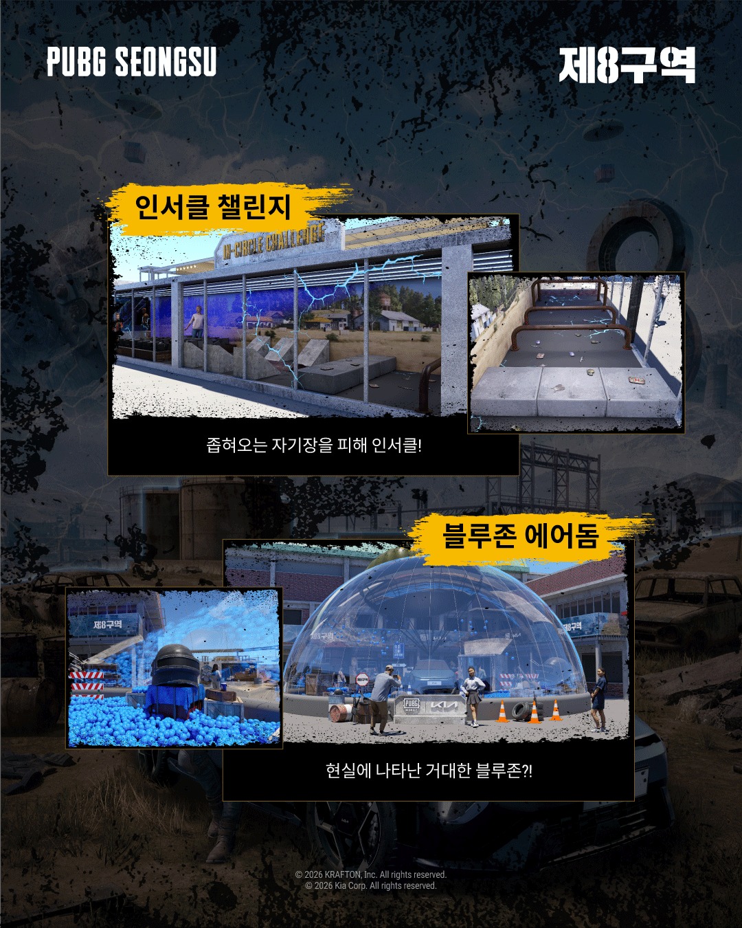 펍지 X 기아 언플러그드 그라운드