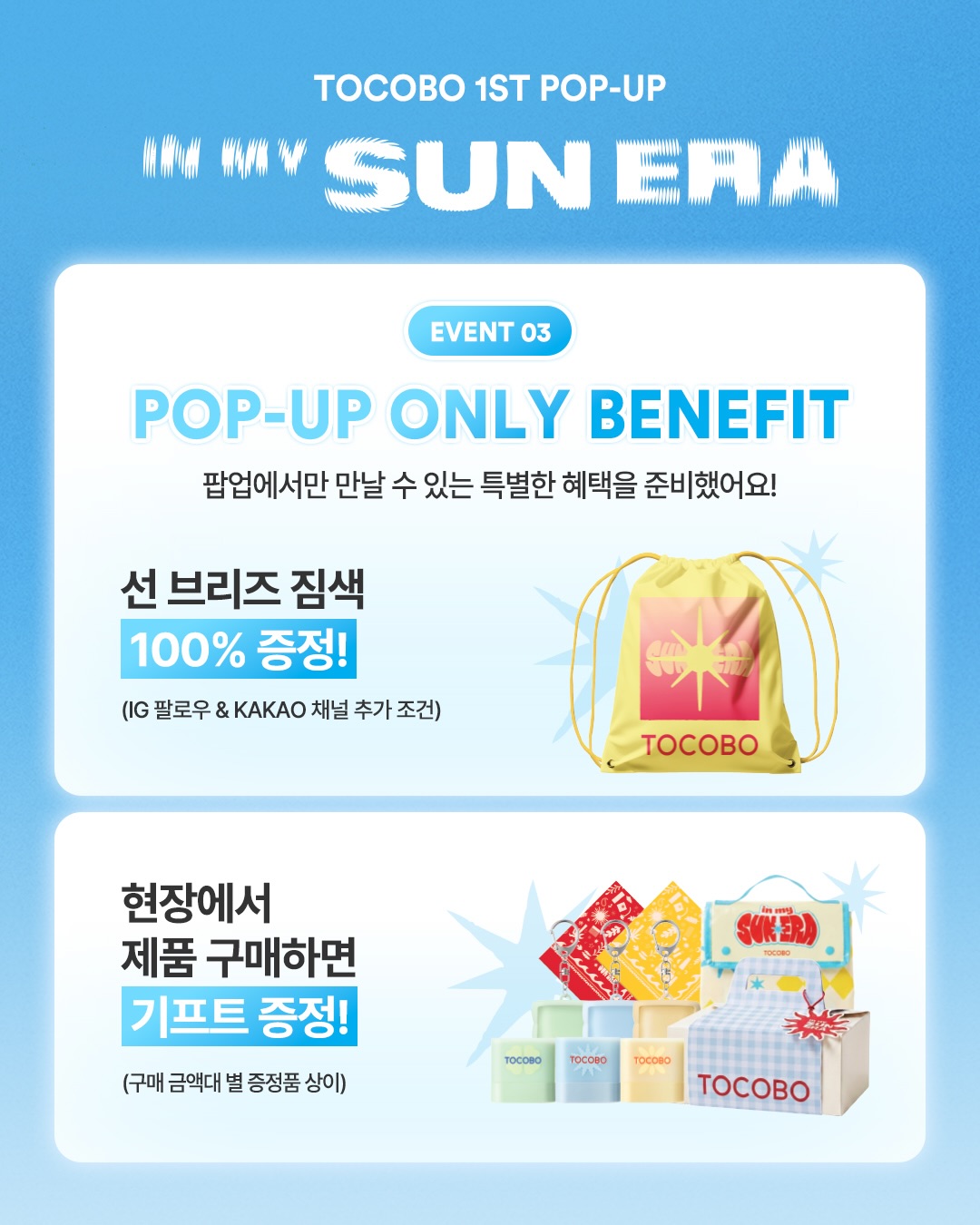 토코보
