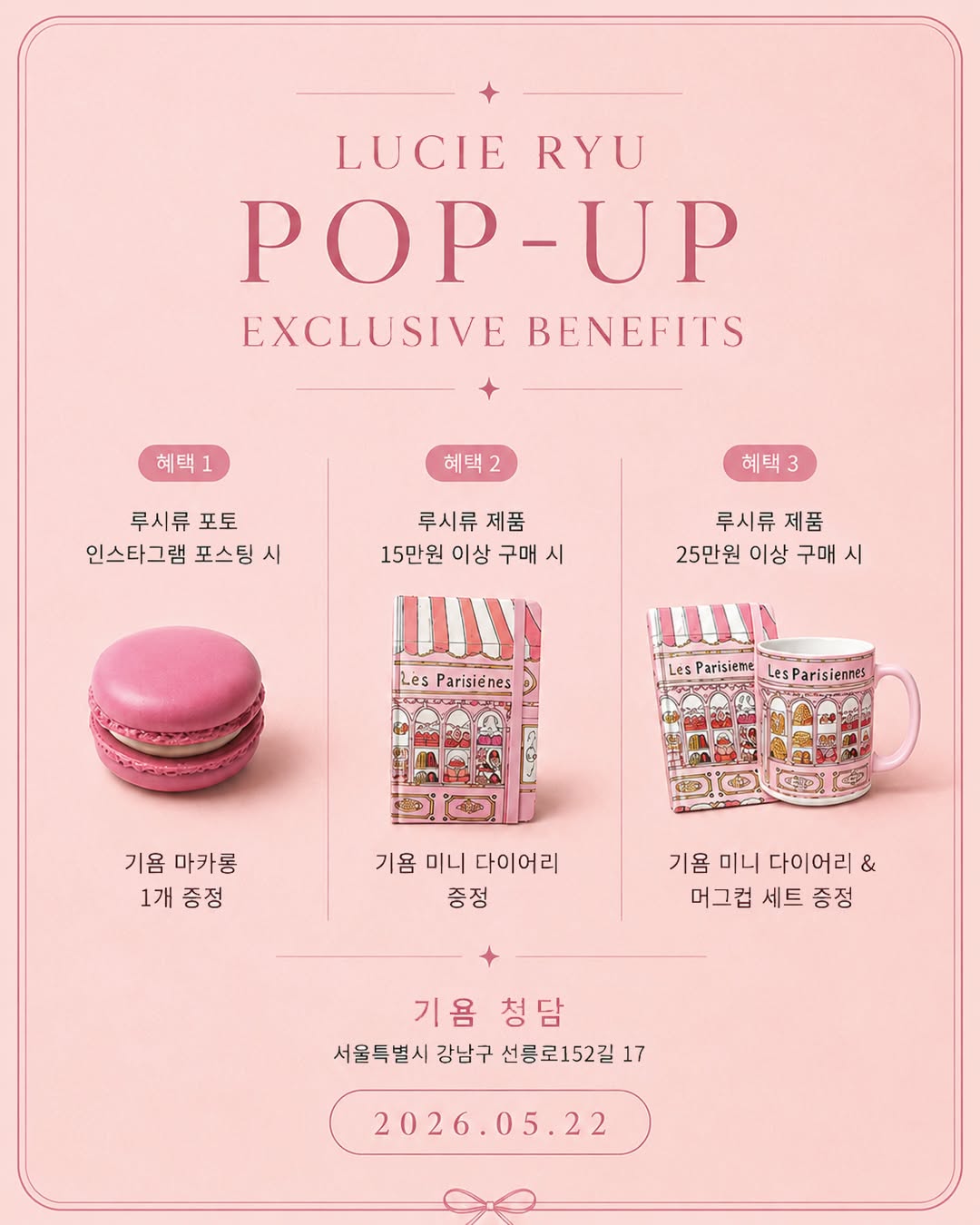 루시류 X 기욤청담