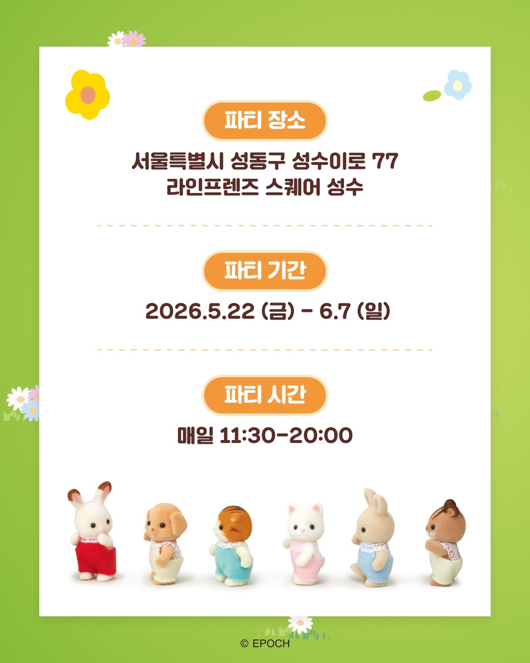 실바니안 40주년 기념 팝업