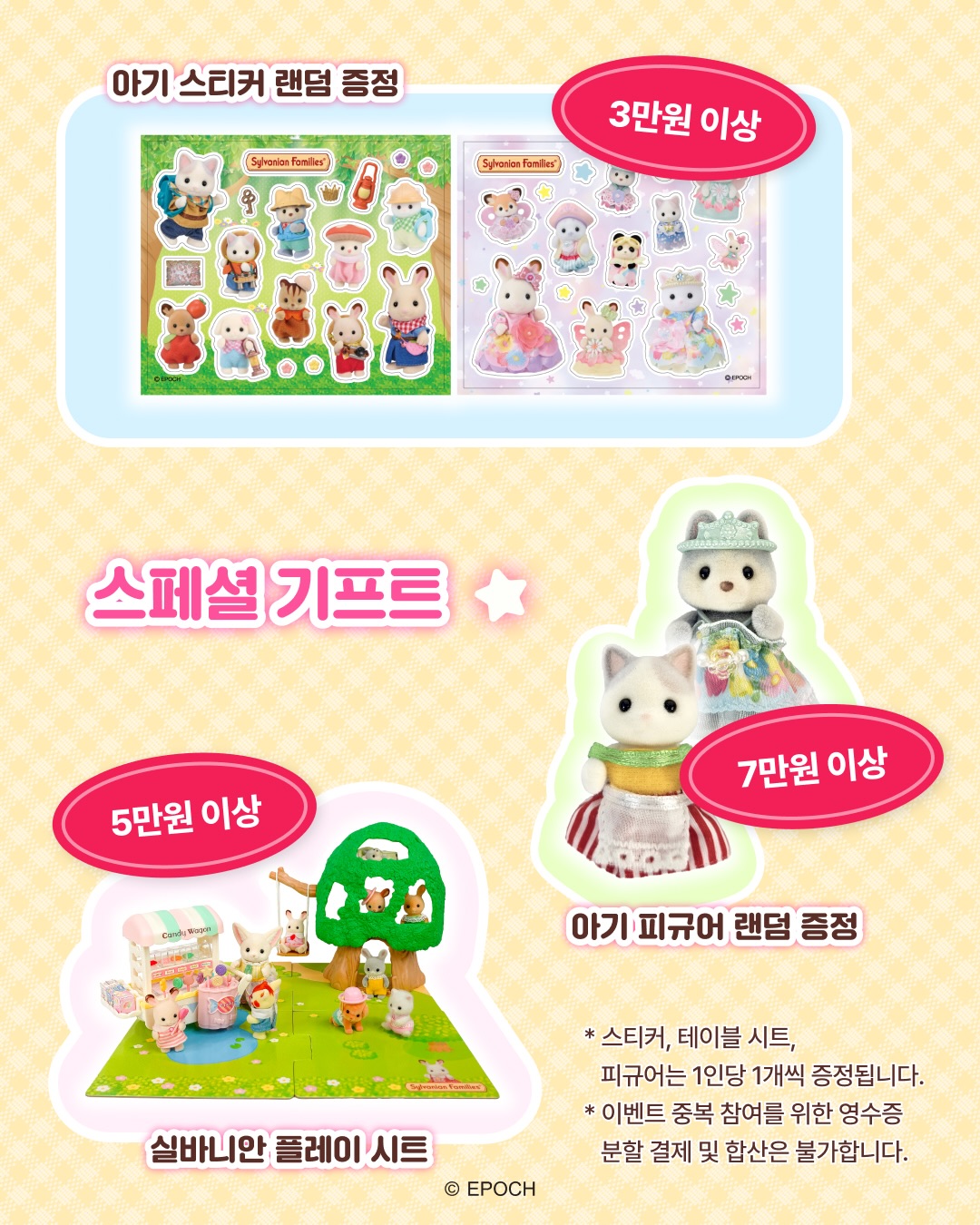 실바니안 40주년 기념 팝업