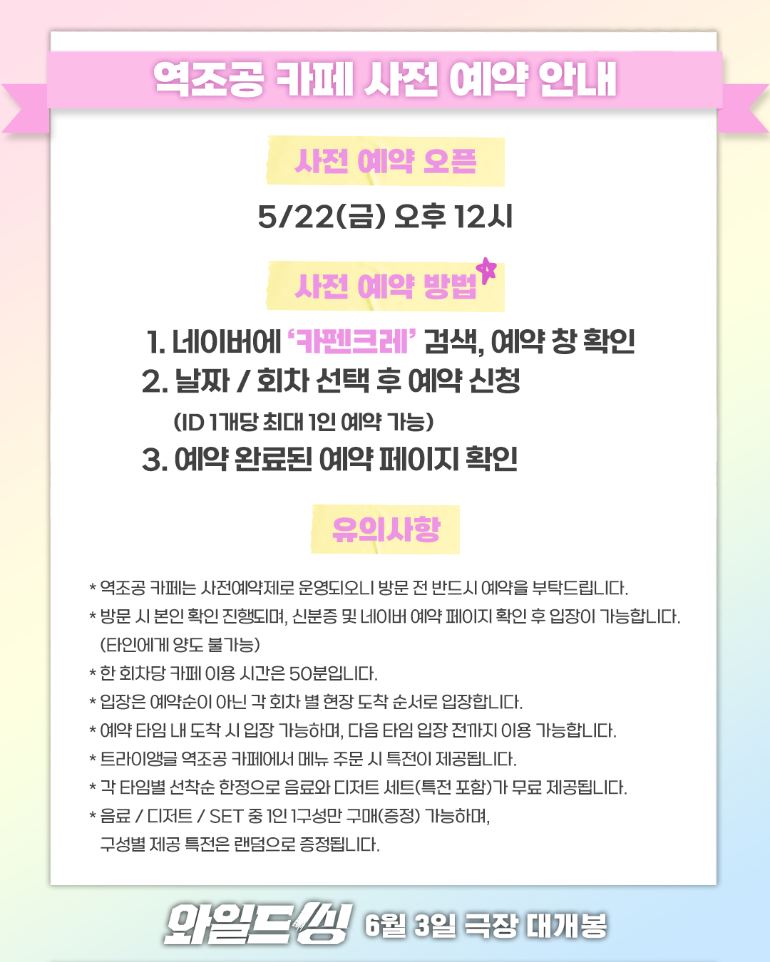 와일드 씽 역조공 카페 이벤트