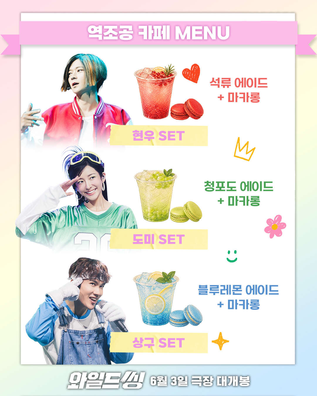 와일드 씽 역조공 카페 이벤트