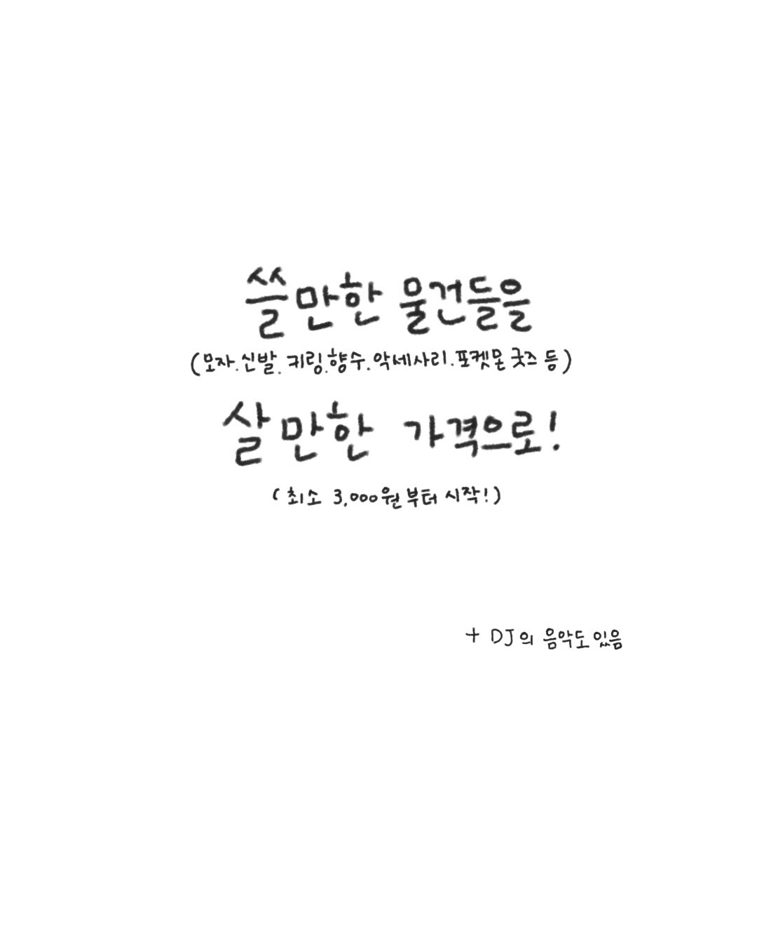 합정다락 벼룩시장
