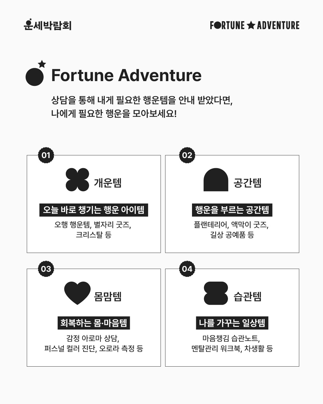 운세박람회