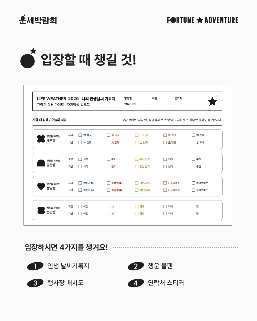 운세박람회