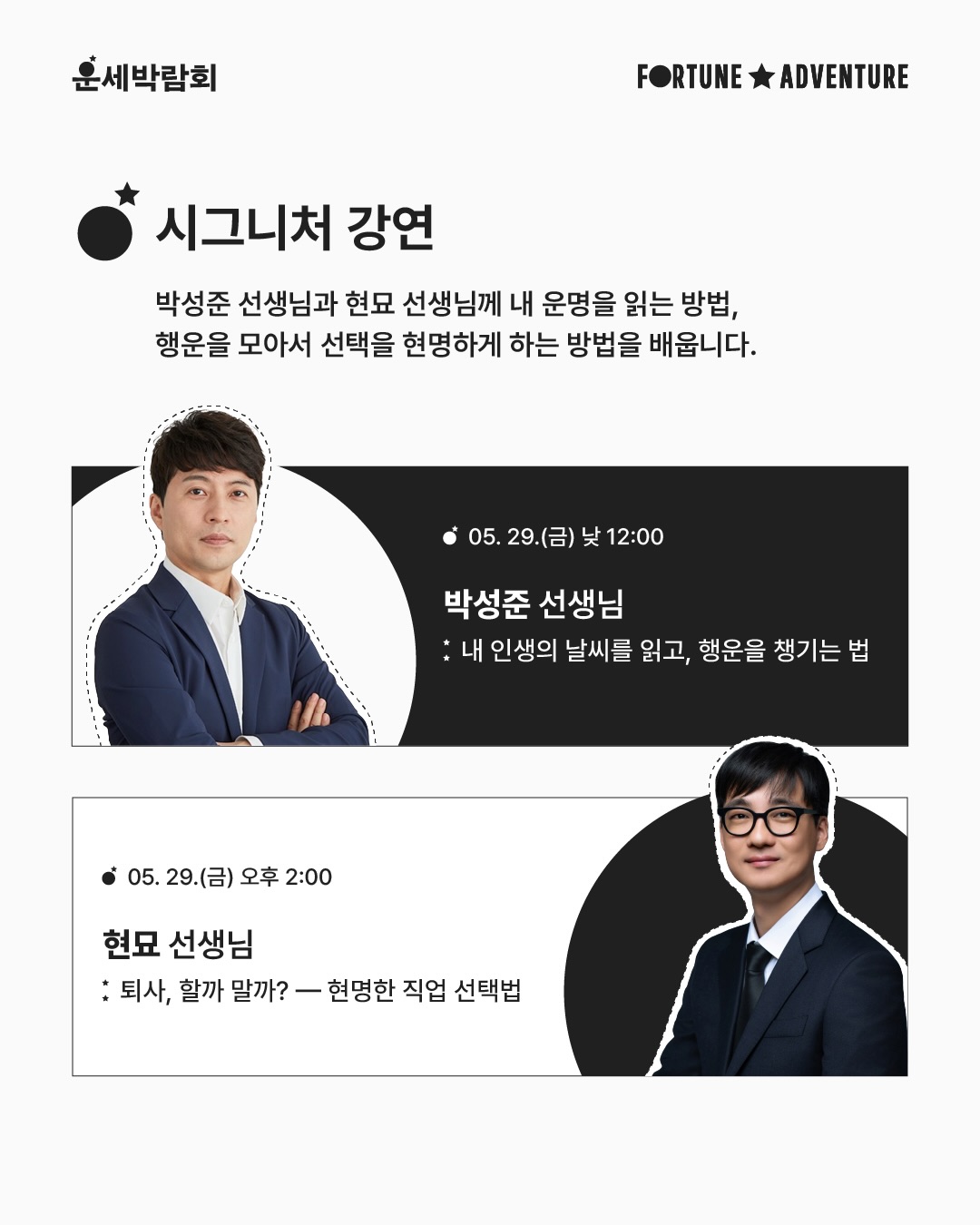 운세박람회