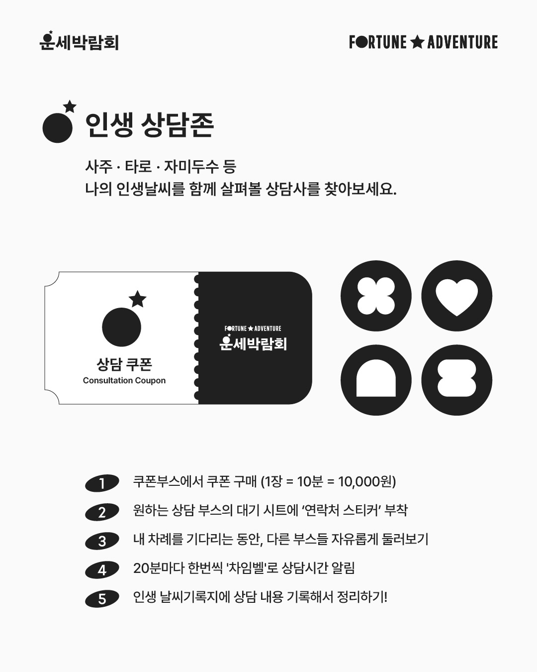 운세박람회