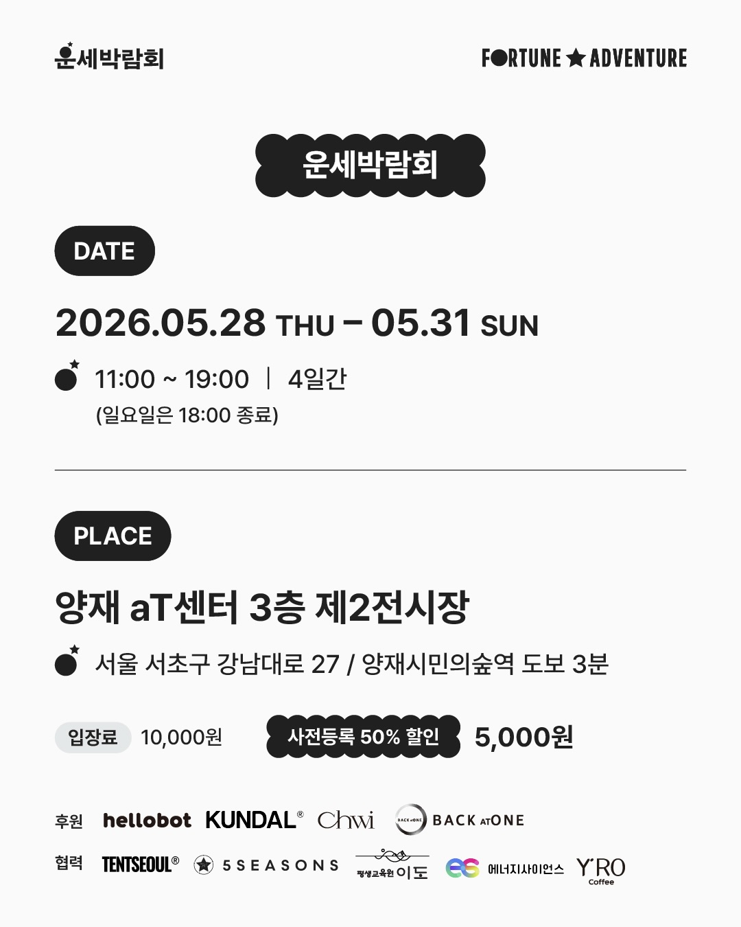 운세박람회