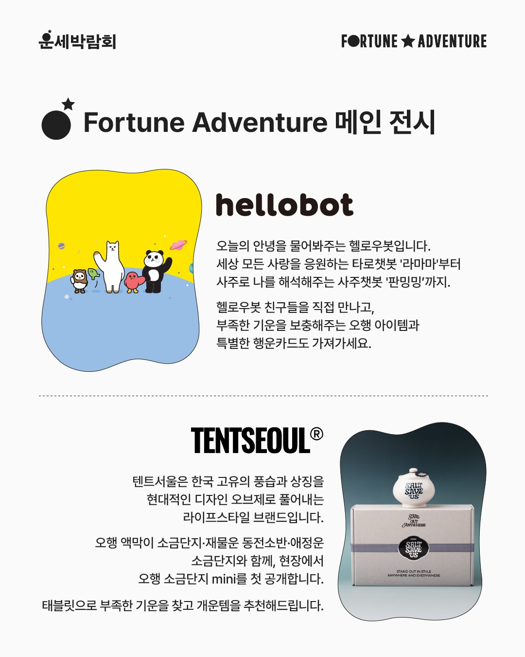 운세박람회