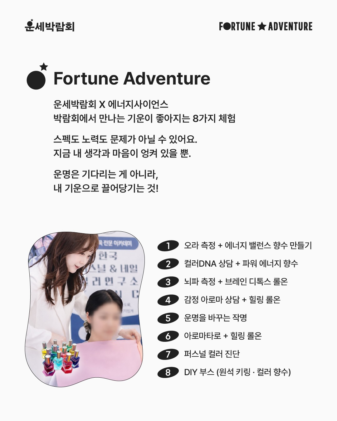 운세박람회
