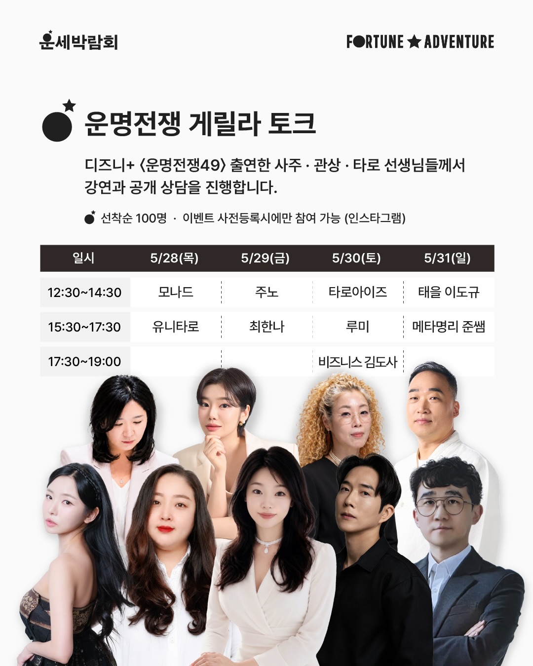 운세박람회