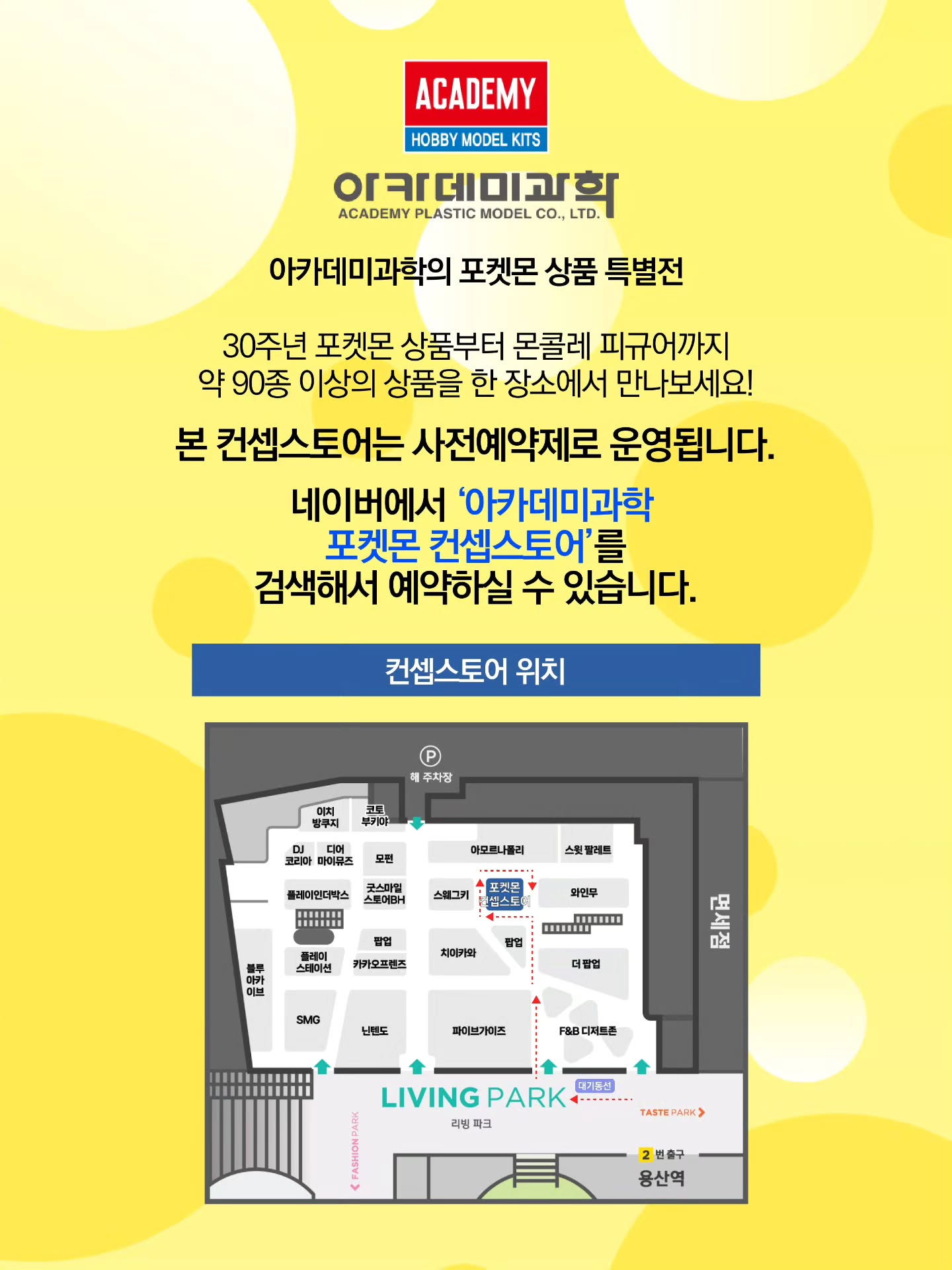 아카데미과학 포켓몬