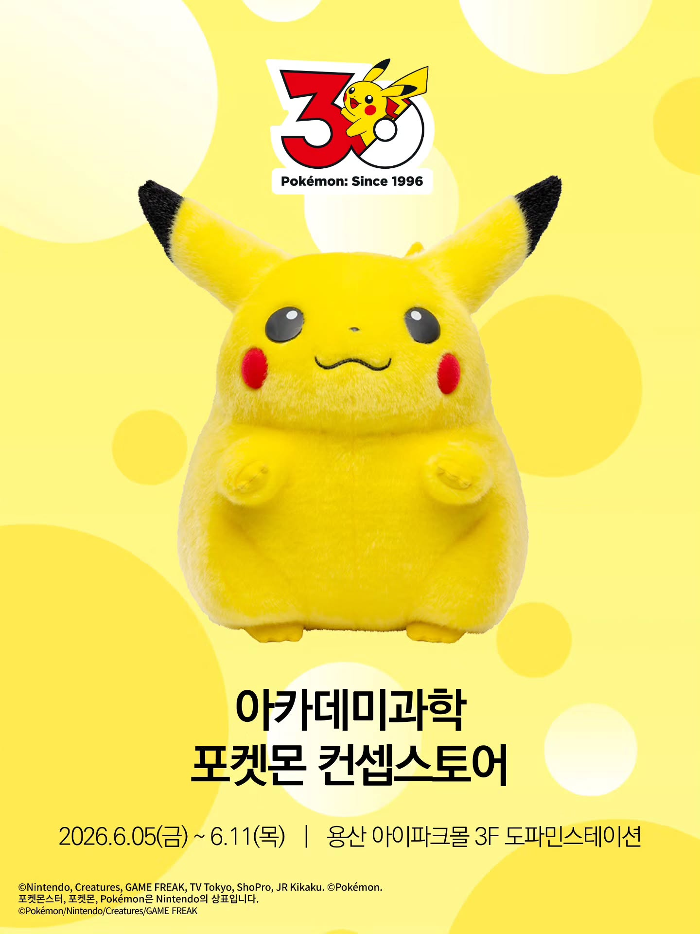 아카데미과학 포켓몬