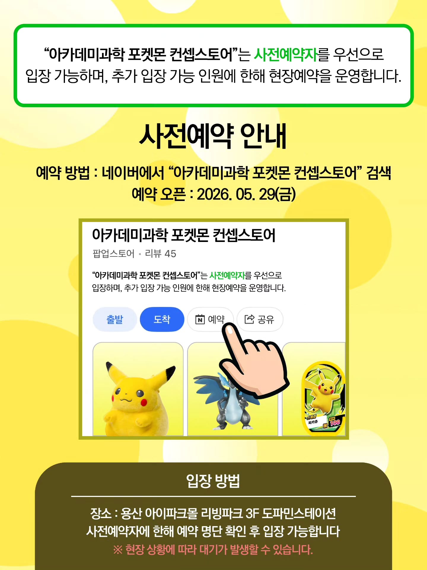 아카데미과학 포켓몬