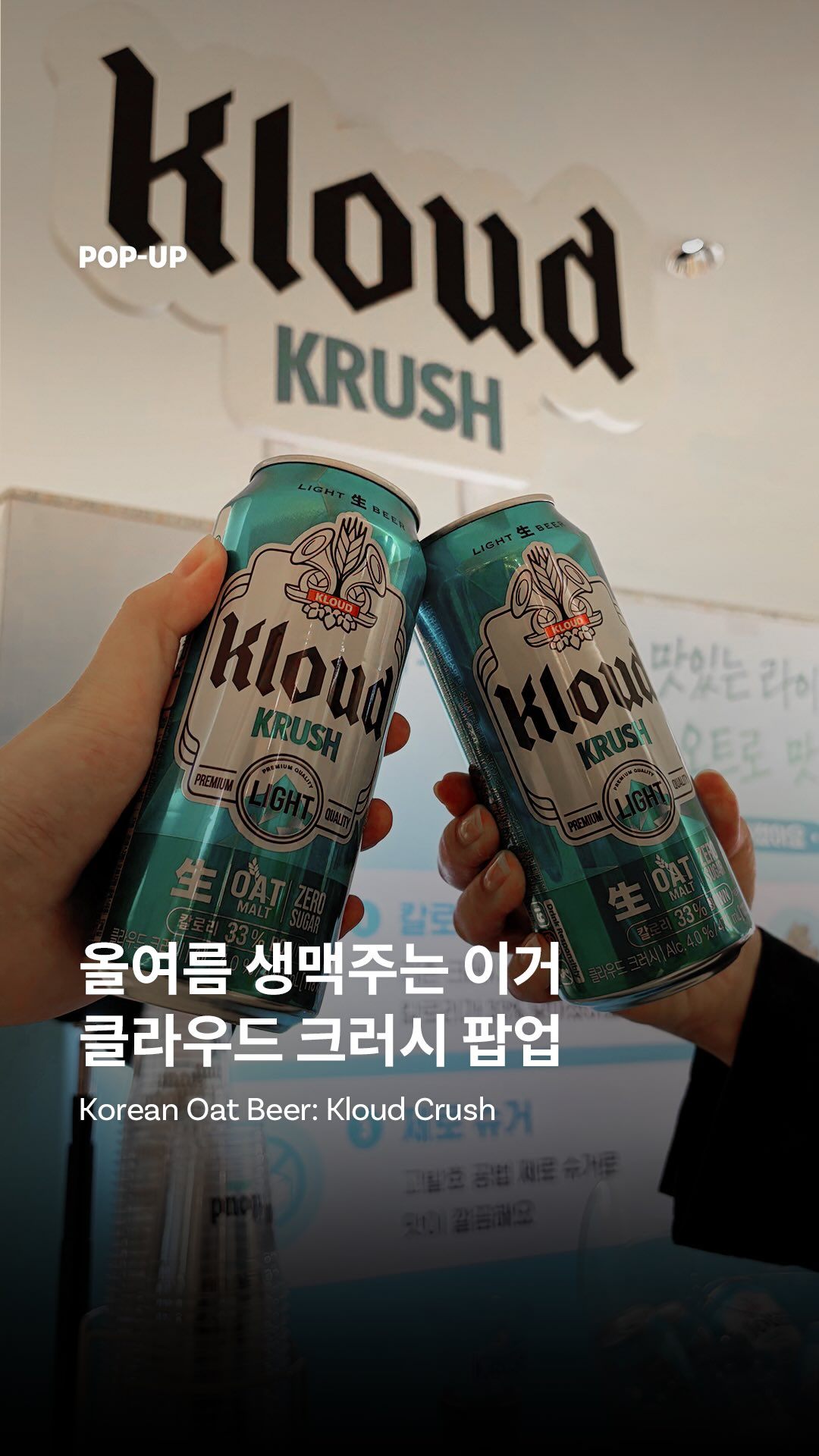클라우드 크러시 썸네일 이미지