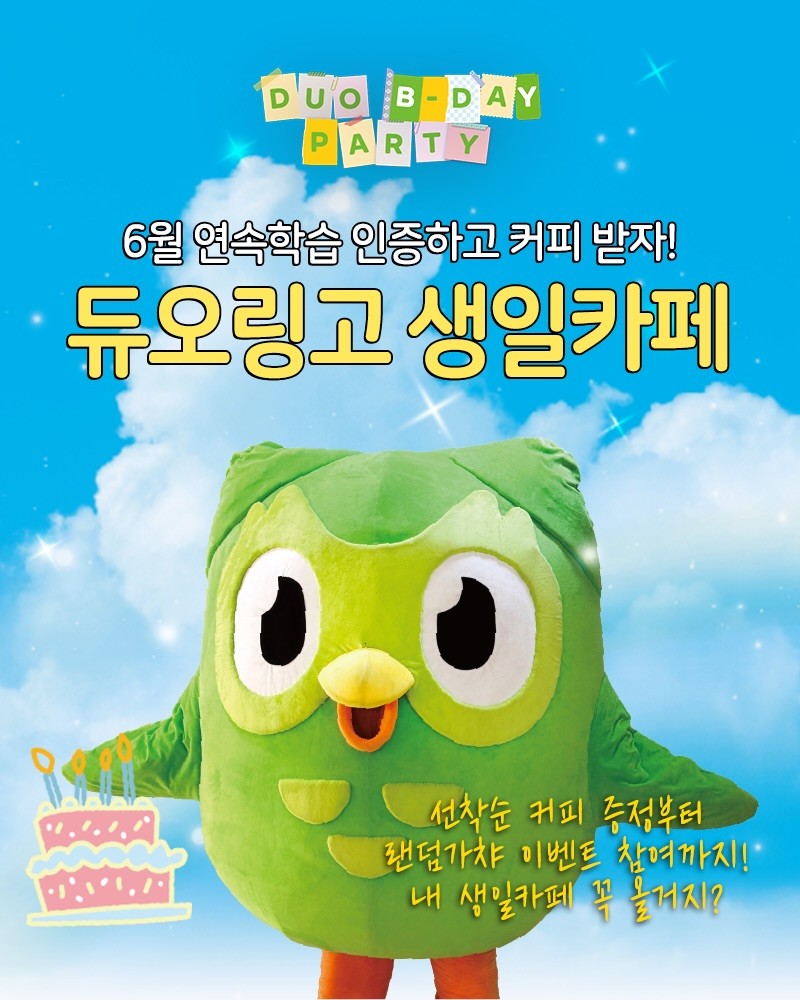 듀오링고 썸네일 이미지