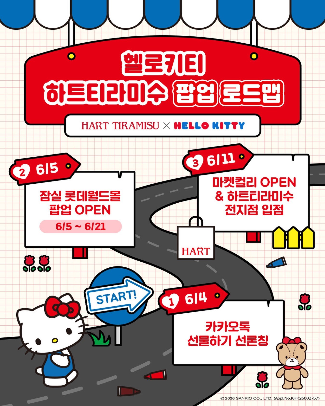 하트 티라미수 X 헬로키티 썸네일 이미지