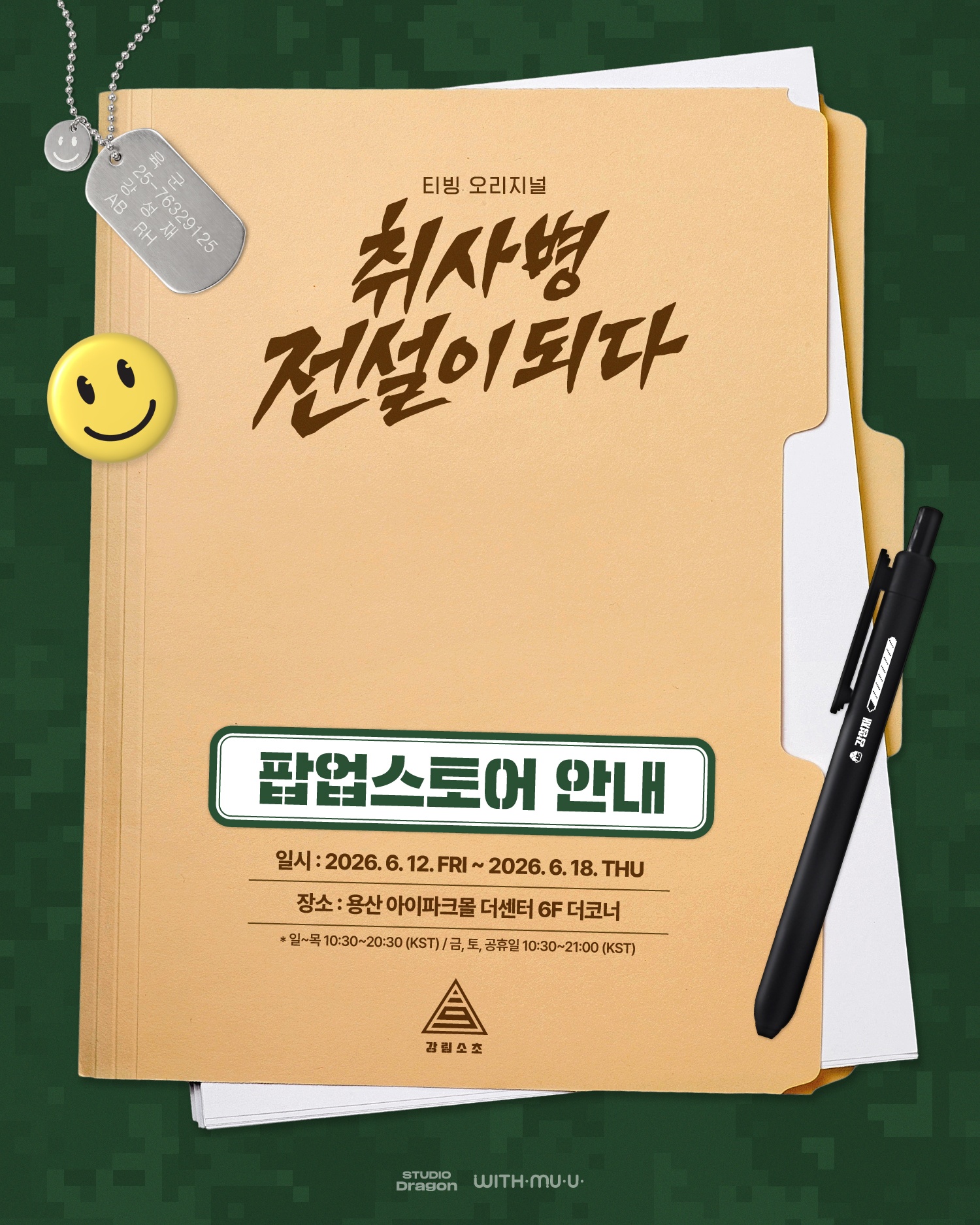 취사병 전설이 되다