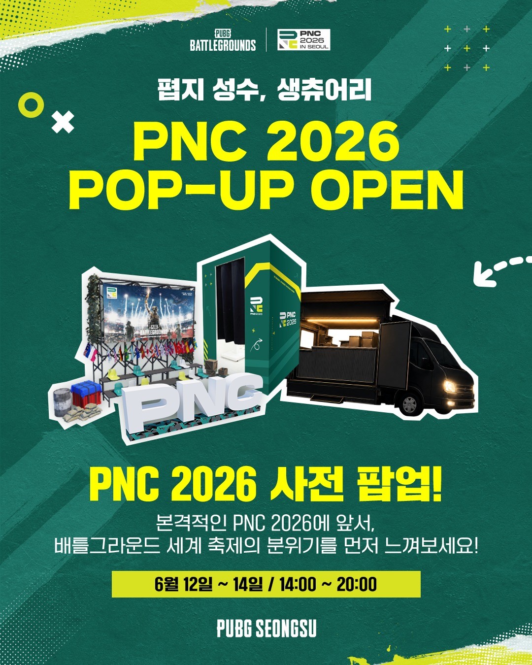 PNC 2026 썸네일 이미지