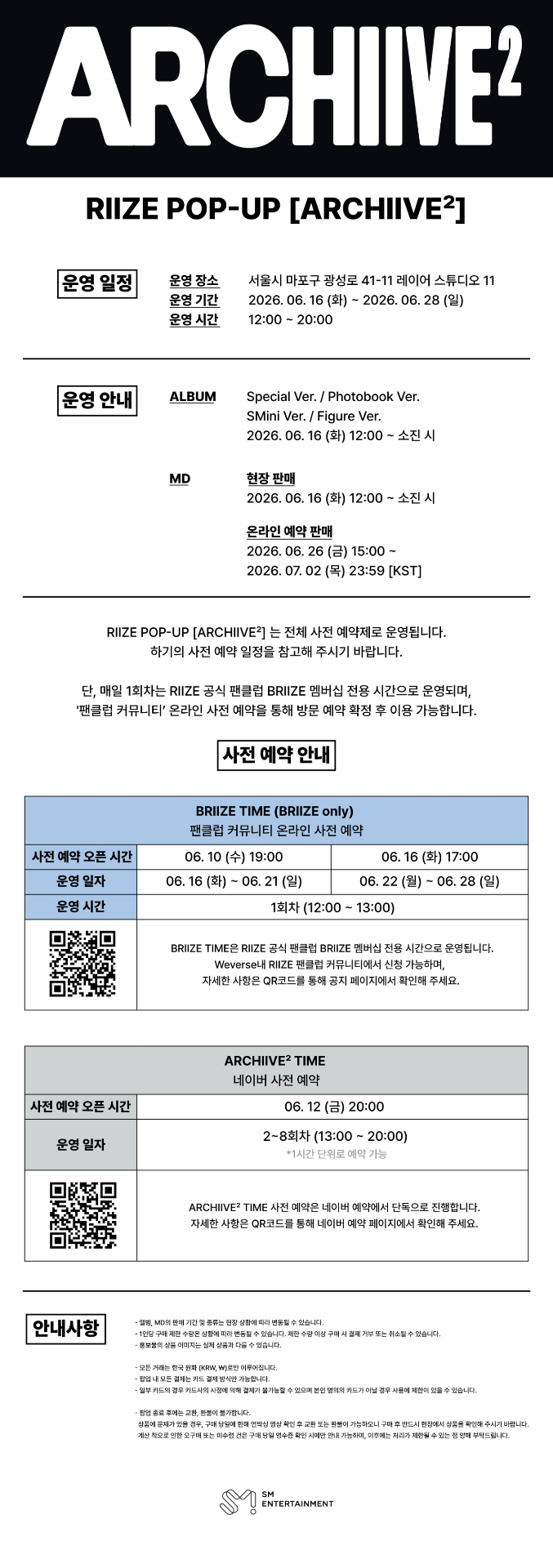 라이즈 ARCHIIVE²