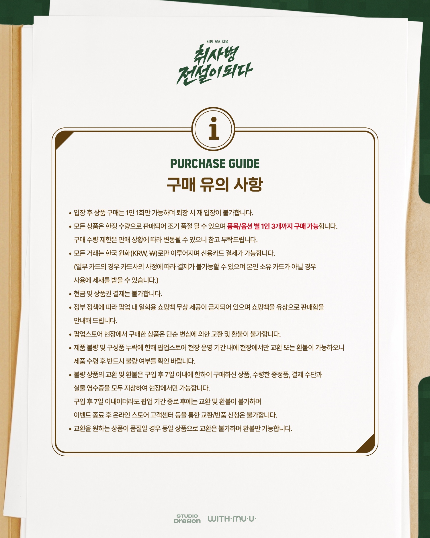 취사병 전설이 되다