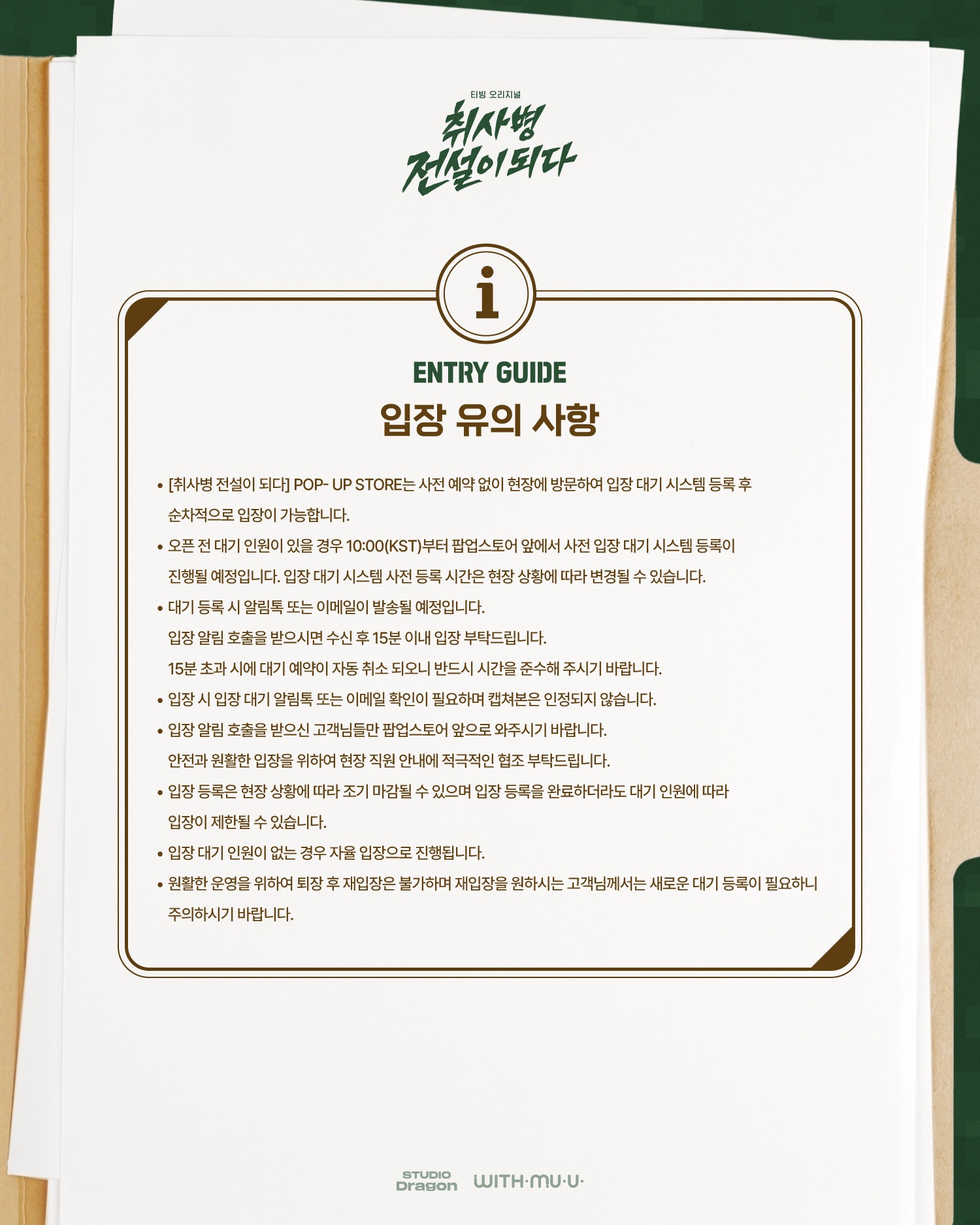 취사병 전설이 되다