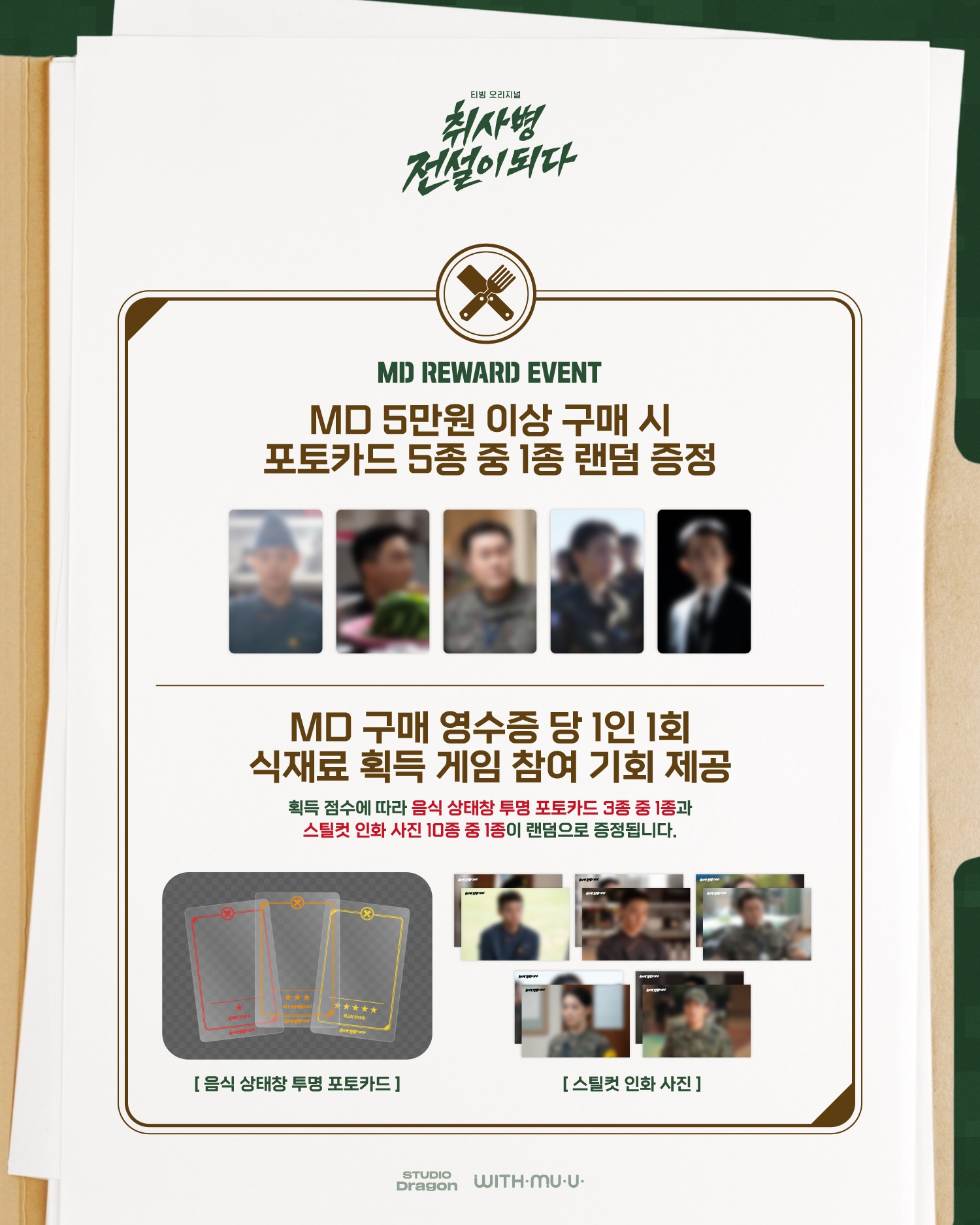 취사병 전설이 되다