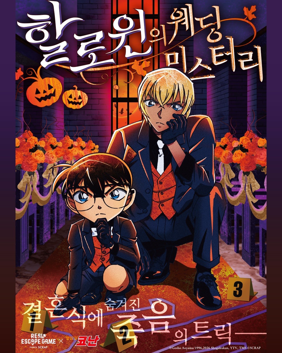 명탐정 코난 추리게임