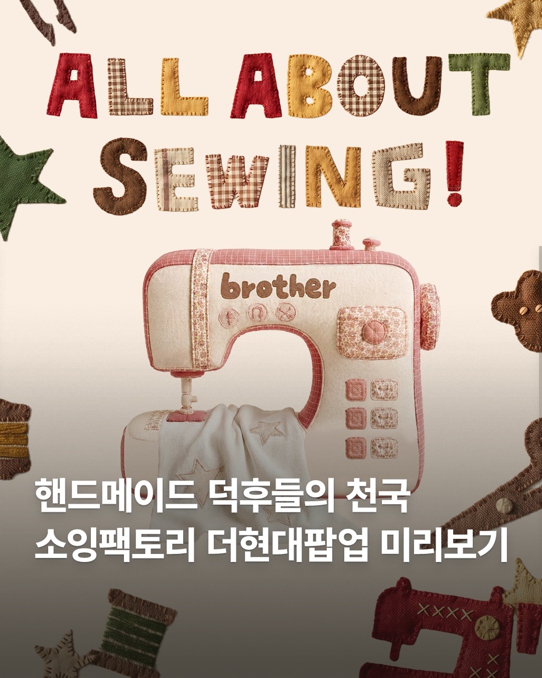 소잉팩토리