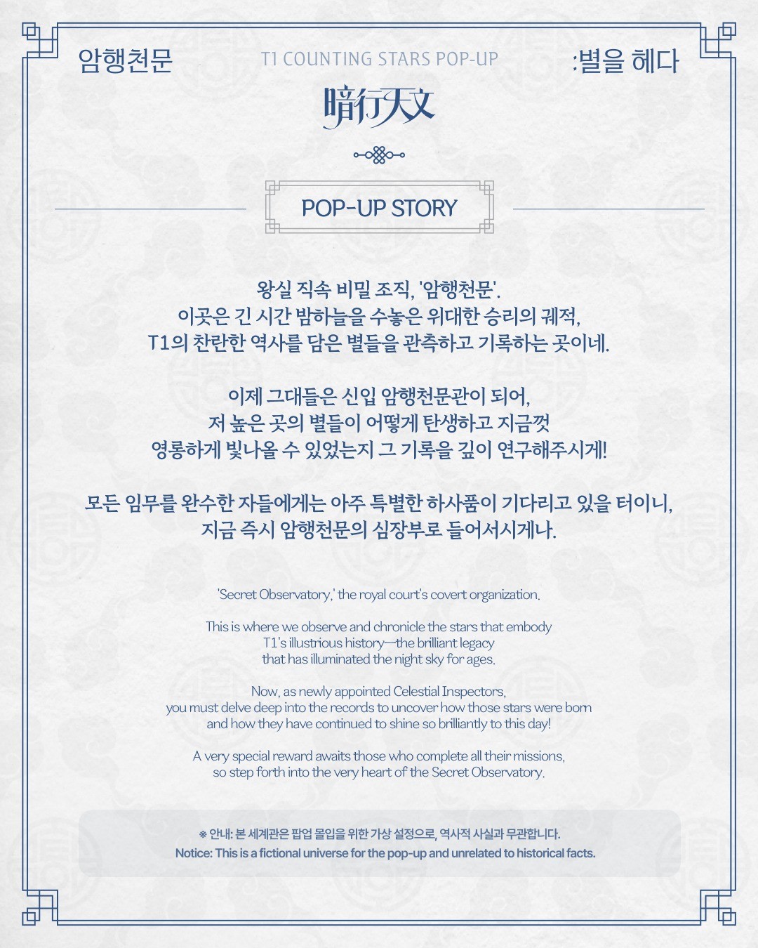 암행천문: 별을 헤다