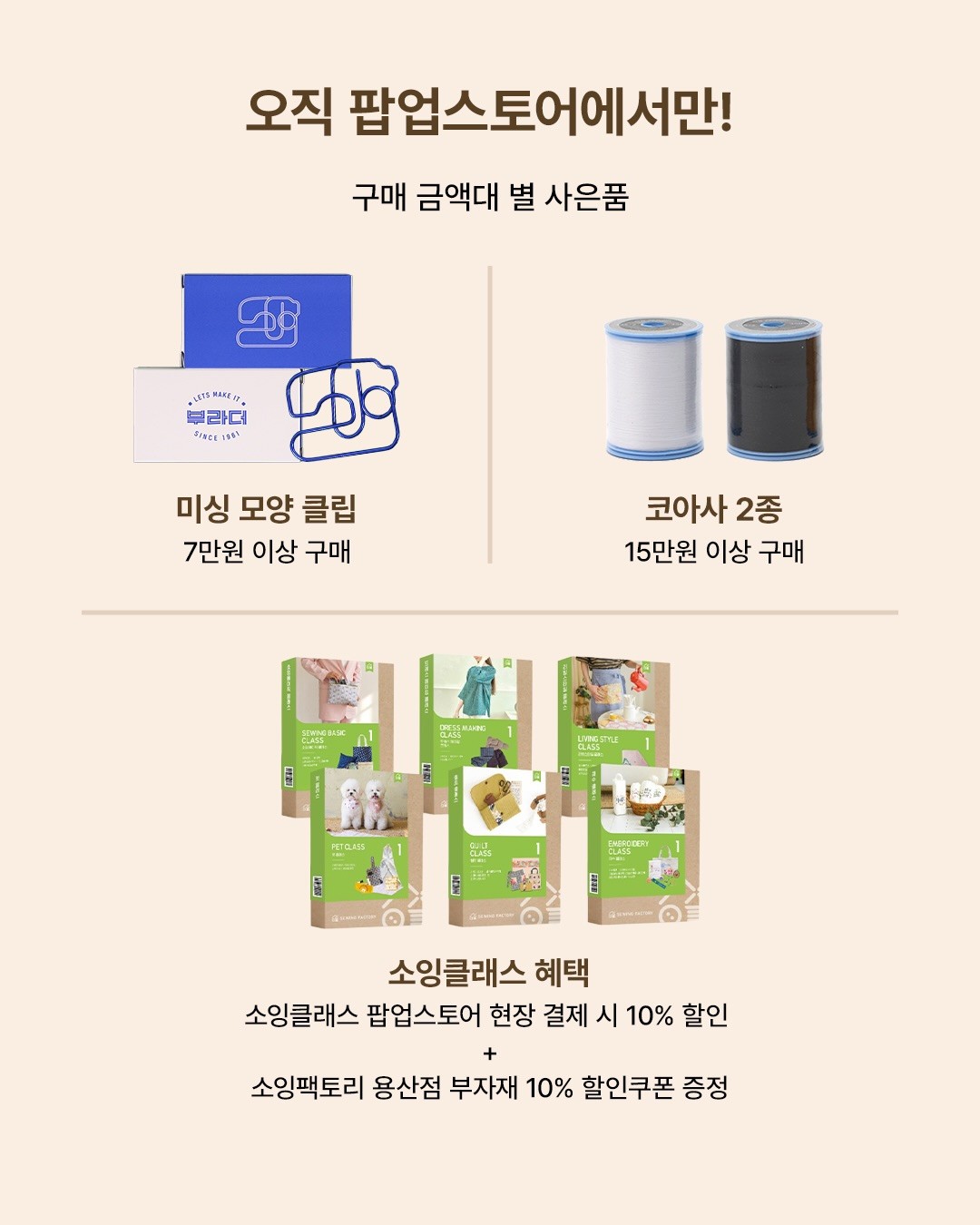 소잉팩토리