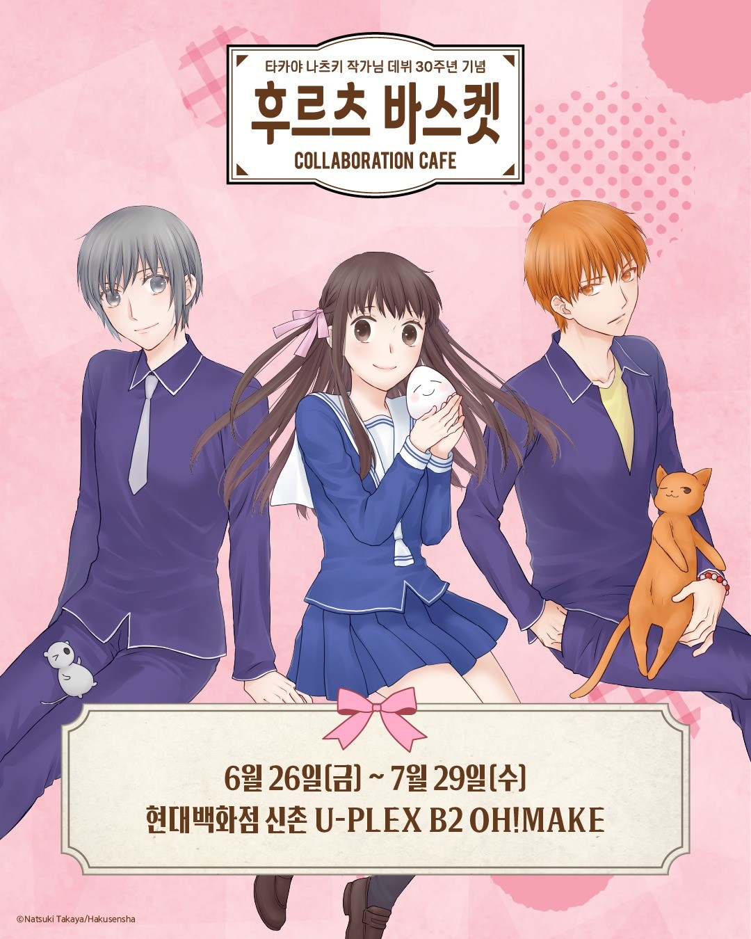 후르츠 바스켓 콜라보 카페 썸네일 이미지