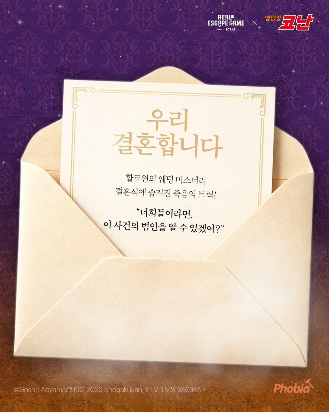 명탐정 코난 추리게임