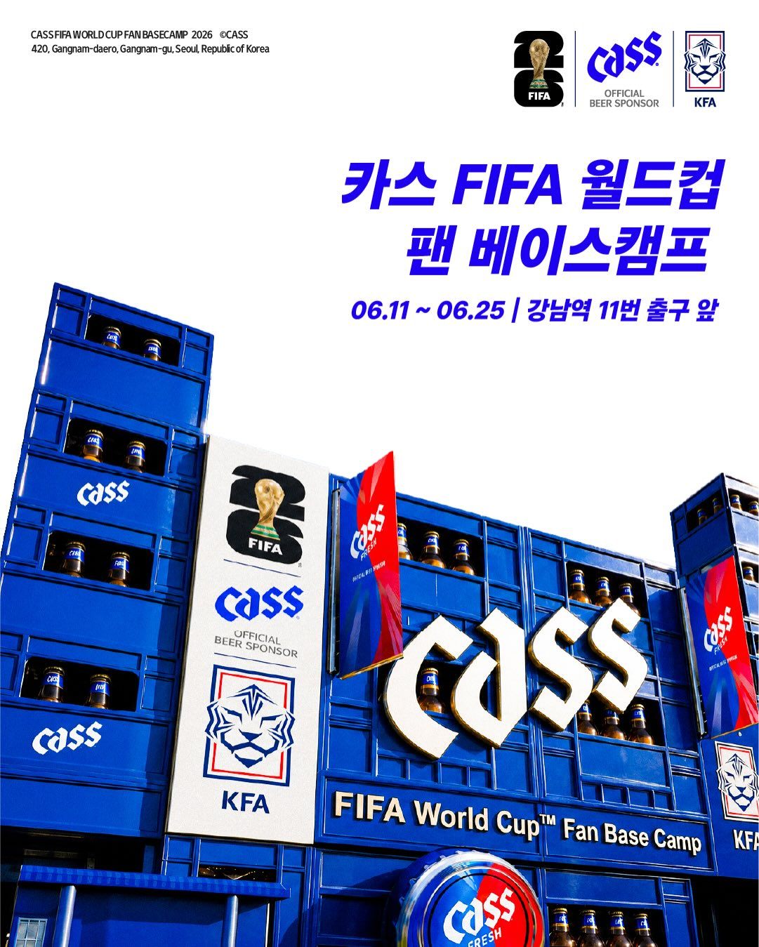 카스 FIFA 월드컵 팬 베이스캠프