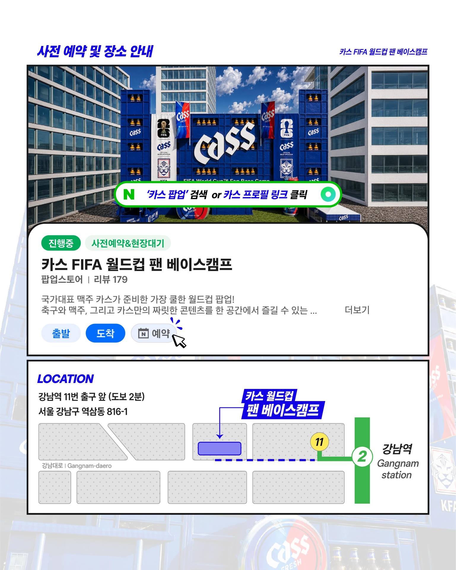 카스 FIFA 월드컵 팬 베이스캠프