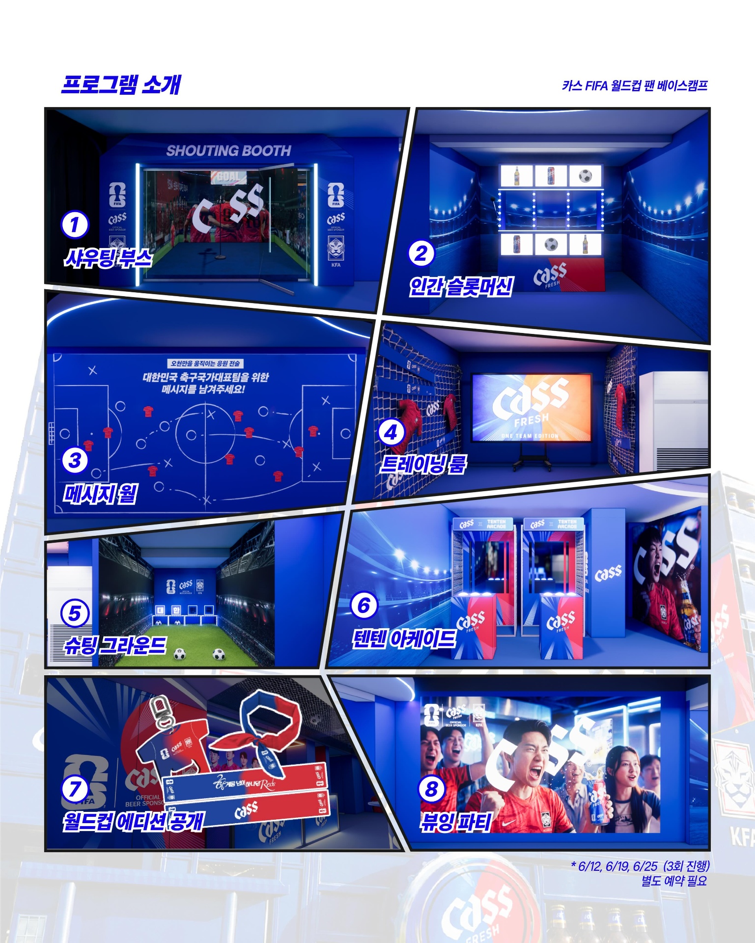 카스 FIFA 월드컵 팬 베이스캠프